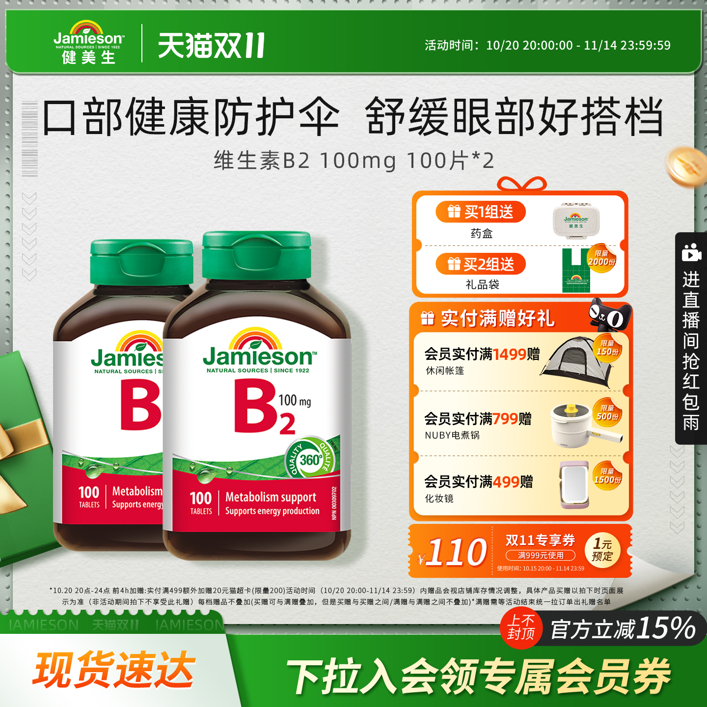 健美生维生素B2100mg100片核黄素