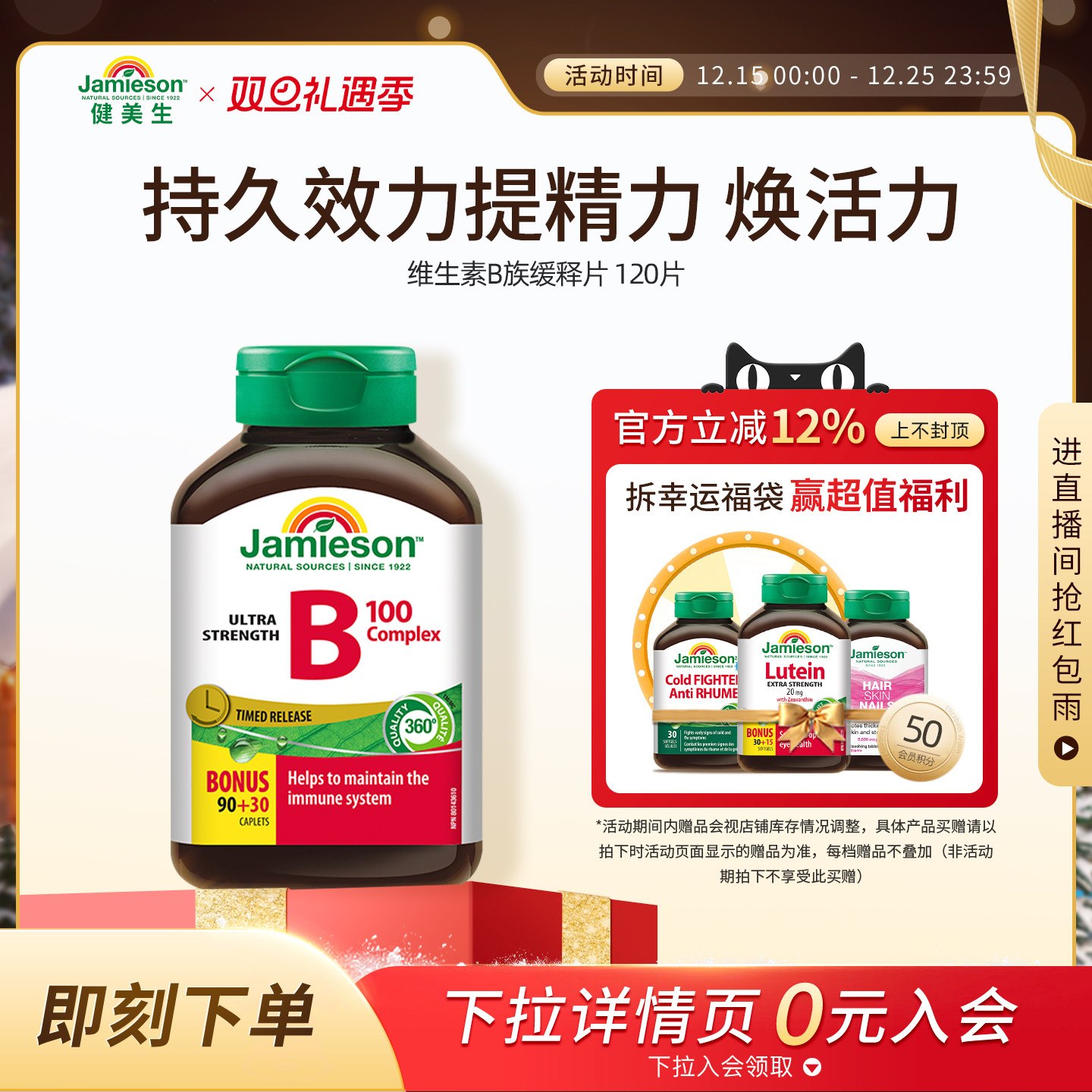 健美生维生素B族缓释片120片