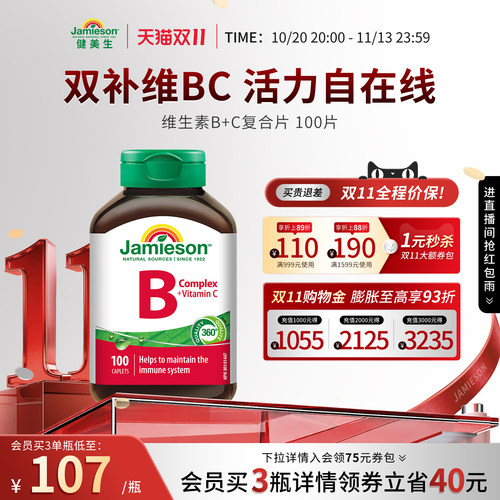 复合维生素b+c补充身体所需vcvb
