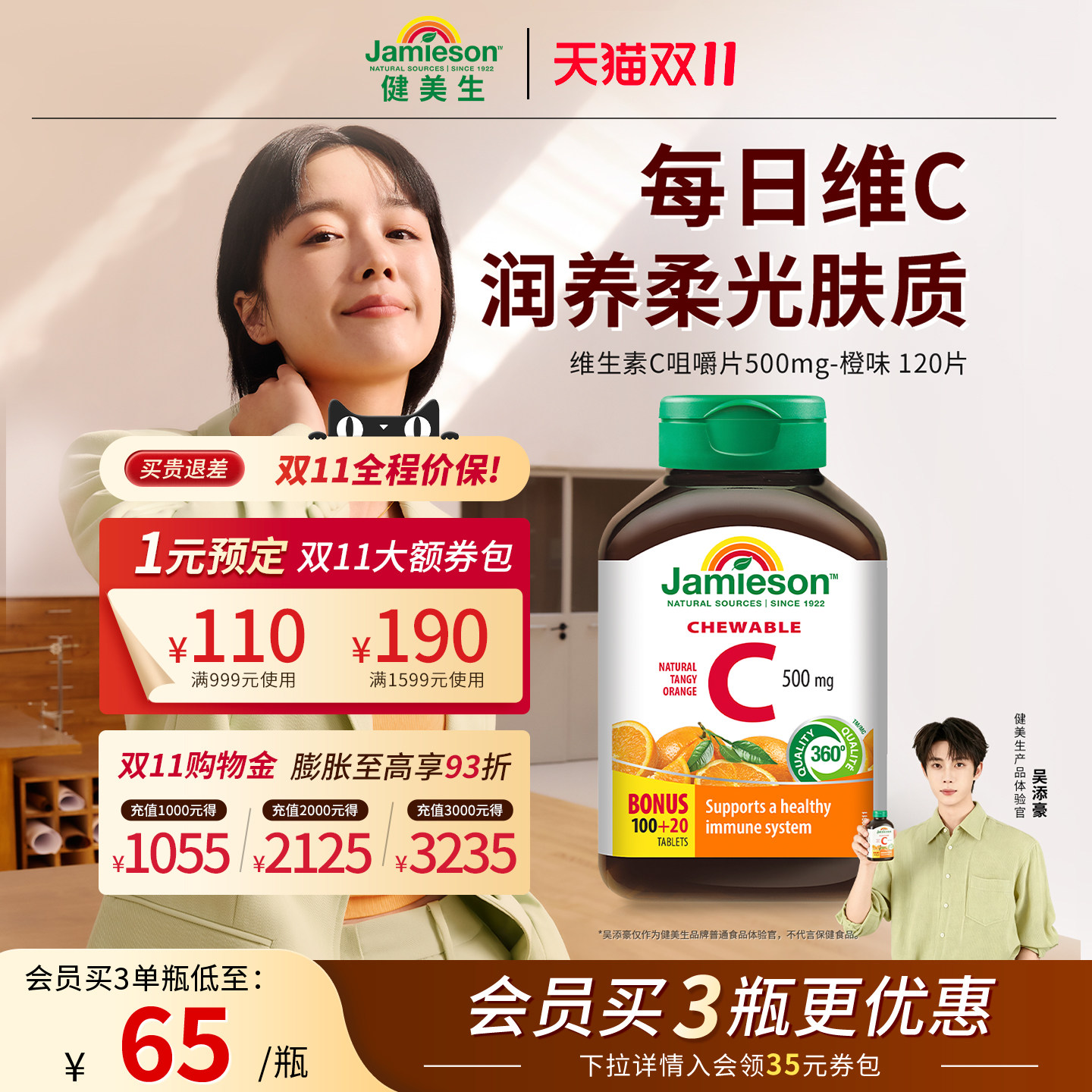 【D11预售】Jamieson健美生维生素c咀嚼片橙味儿童成人增强抵御力