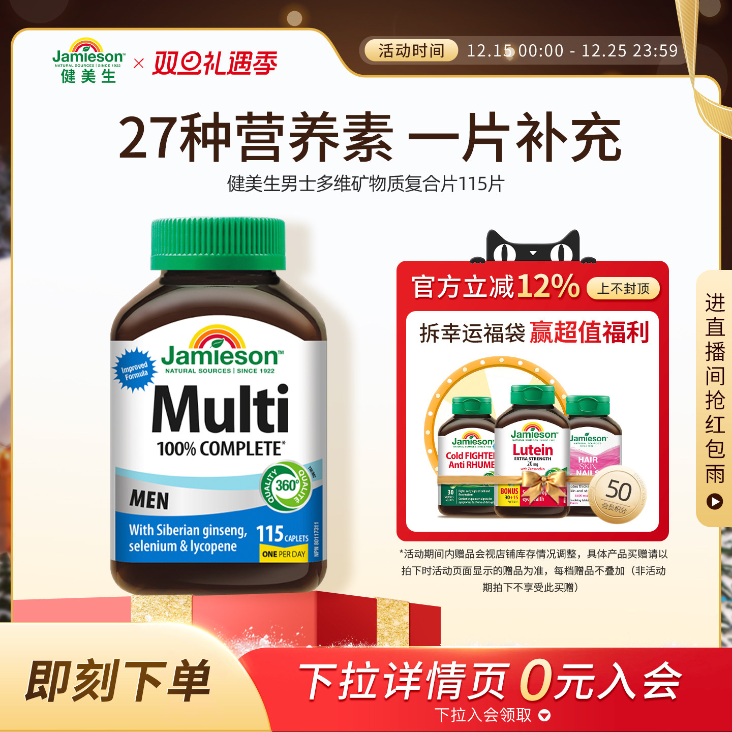 Jamieson健美生男士综合多种复合维生素片多维矿物质115片 男维