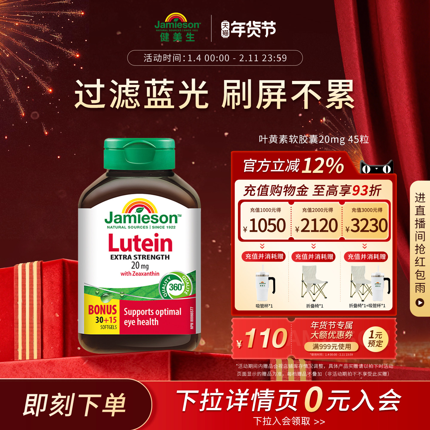 Jamieson健美生叶黄素20mg 软胶囊45粒呵护双眼玉米黄质1000mcg,保健食品/膳食营养补充食品,叶黄素,淘宝优惠券,粉丝福利购,淘宝优惠卷