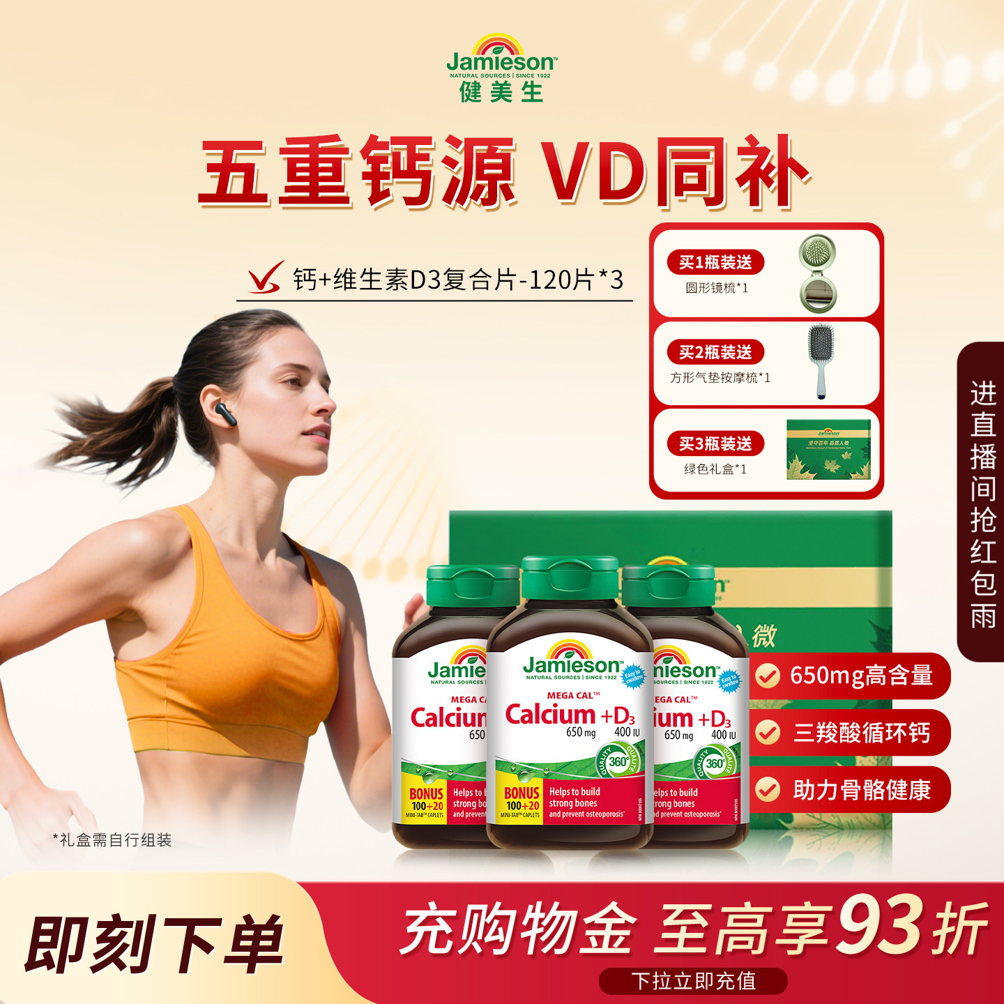 Jamieson健美生钙+维生素d3片成年人碳酸钙运动补钙