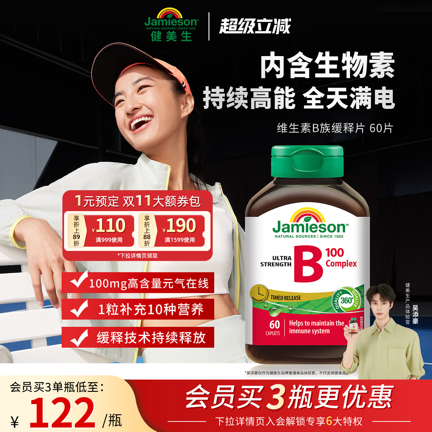Jamieson健美生维生素b复合b100b族缓释片生物素