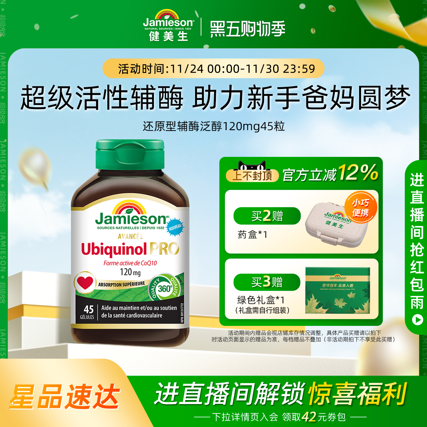 Jamieson健美生还原型活性辅酶q10泛醇加班熬夜保护心脏120mg