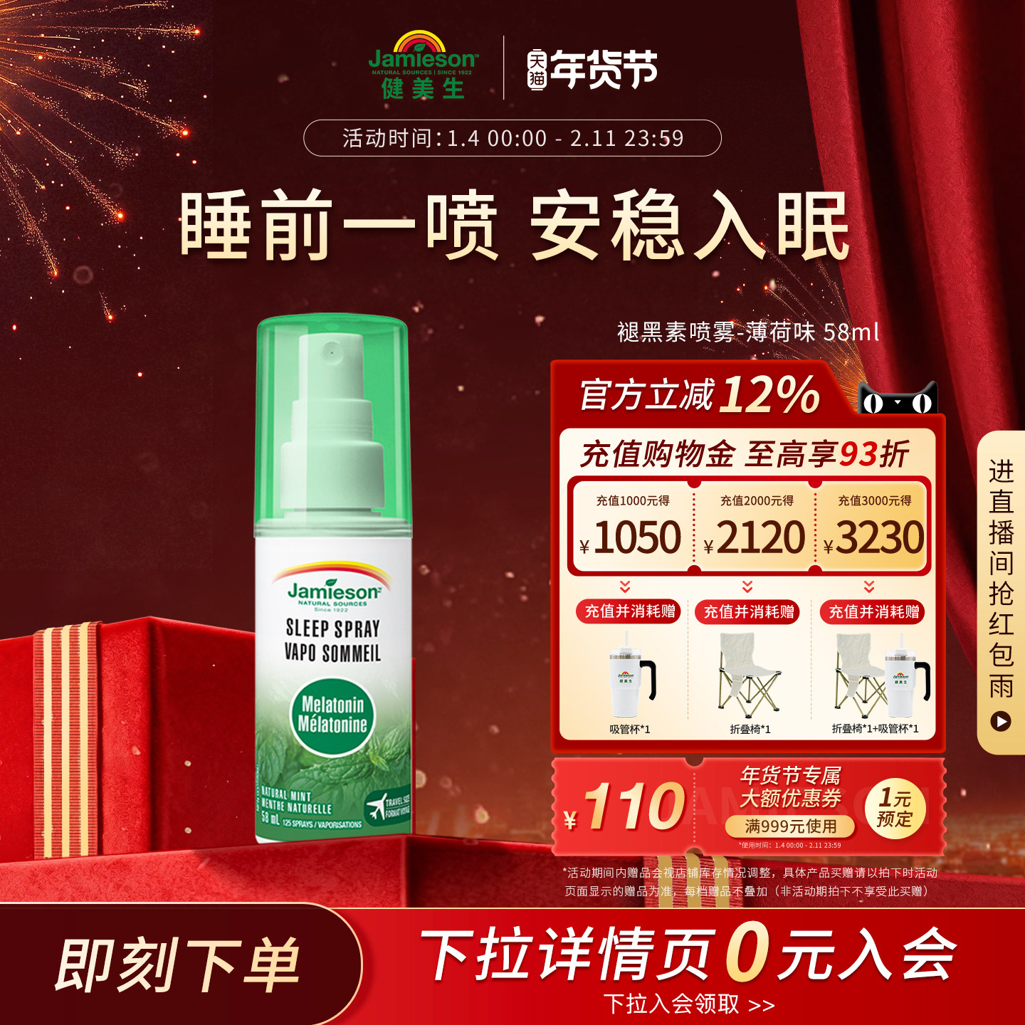 jamieson健美生进口睡眠褪黑素喷雾褪黑素安瓶好睡眠出差旅行58ml