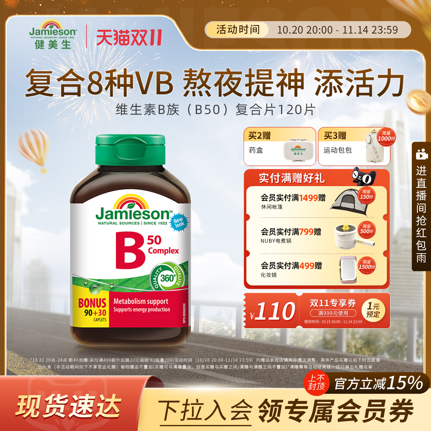 健美生维生素B族复合片B50