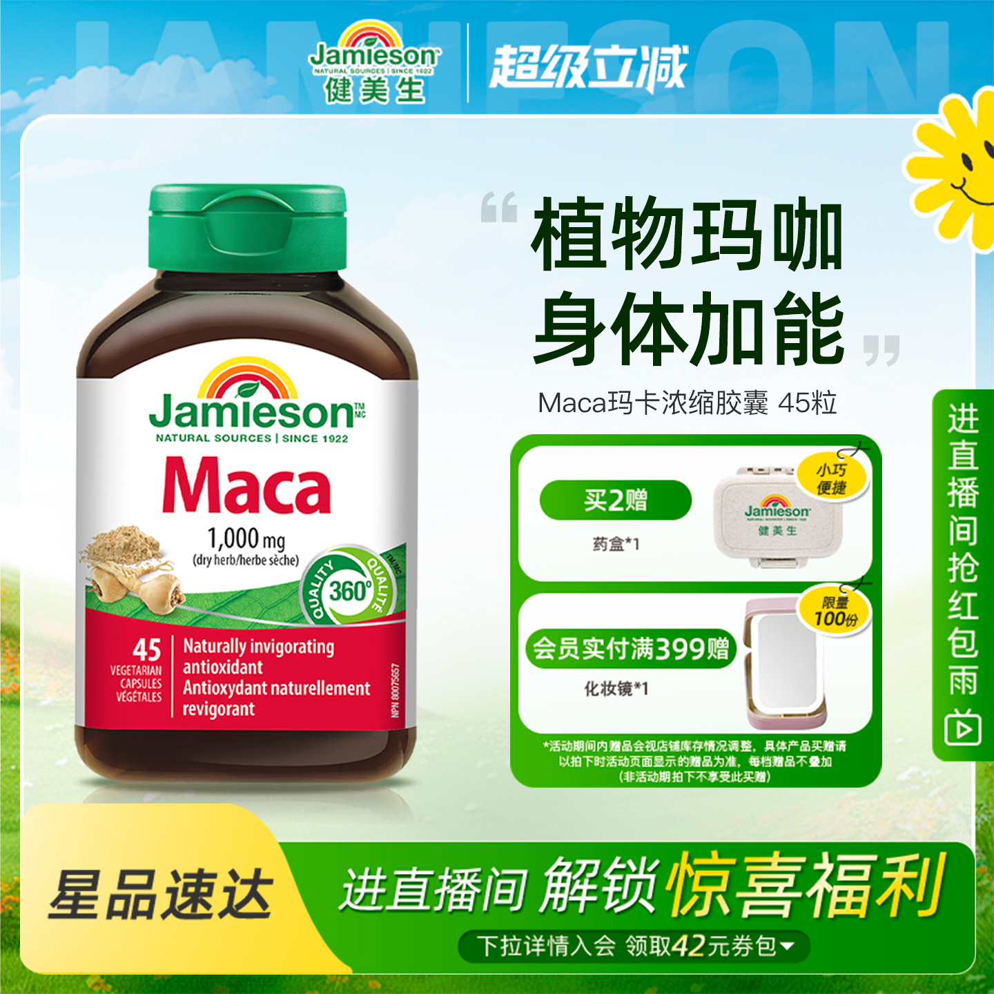 Jamieson健美生进口玛咖地道秘鲁玛卡maca胶囊情绪身体年轻态45粒
