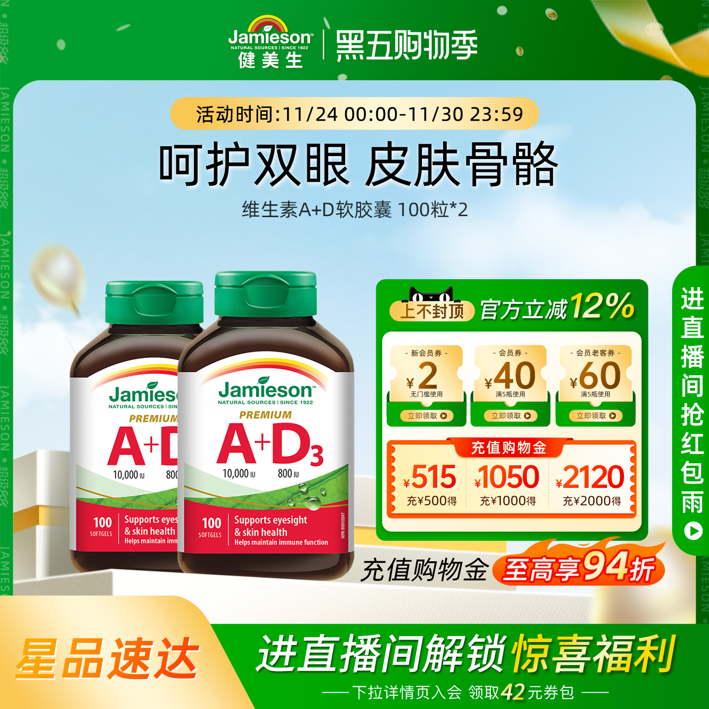 健美生进口维生素a+d助吸收