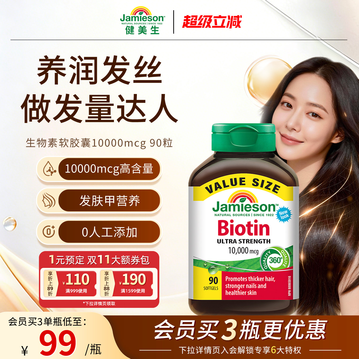 【粉丝专享】jamieson健美生生物素护发b族维生素女士头发