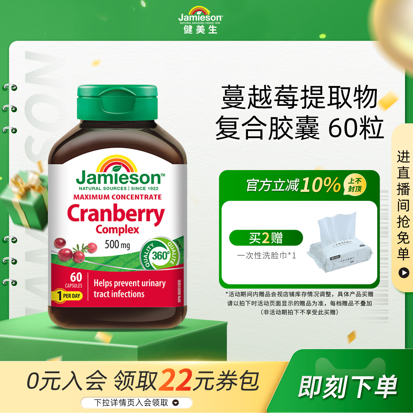 Jamieson健美生加拿大蔓越莓精华胶囊女性健康私处护理500mg*60粒