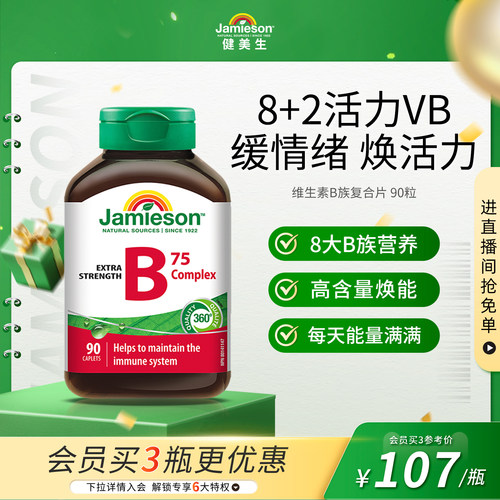 健美生90粒熬夜应酬复合维生素b