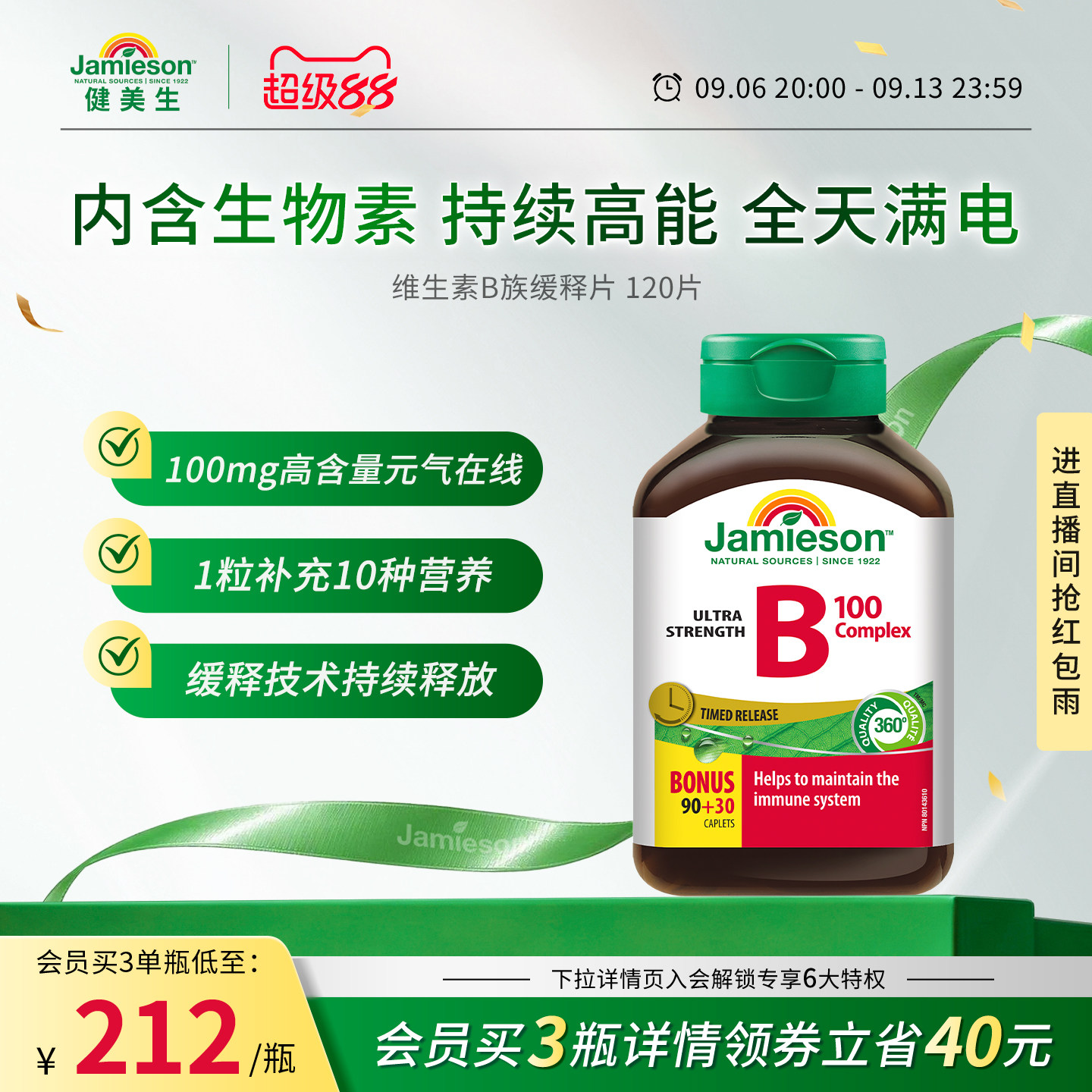 健美生维生素B族缓释片120片图片