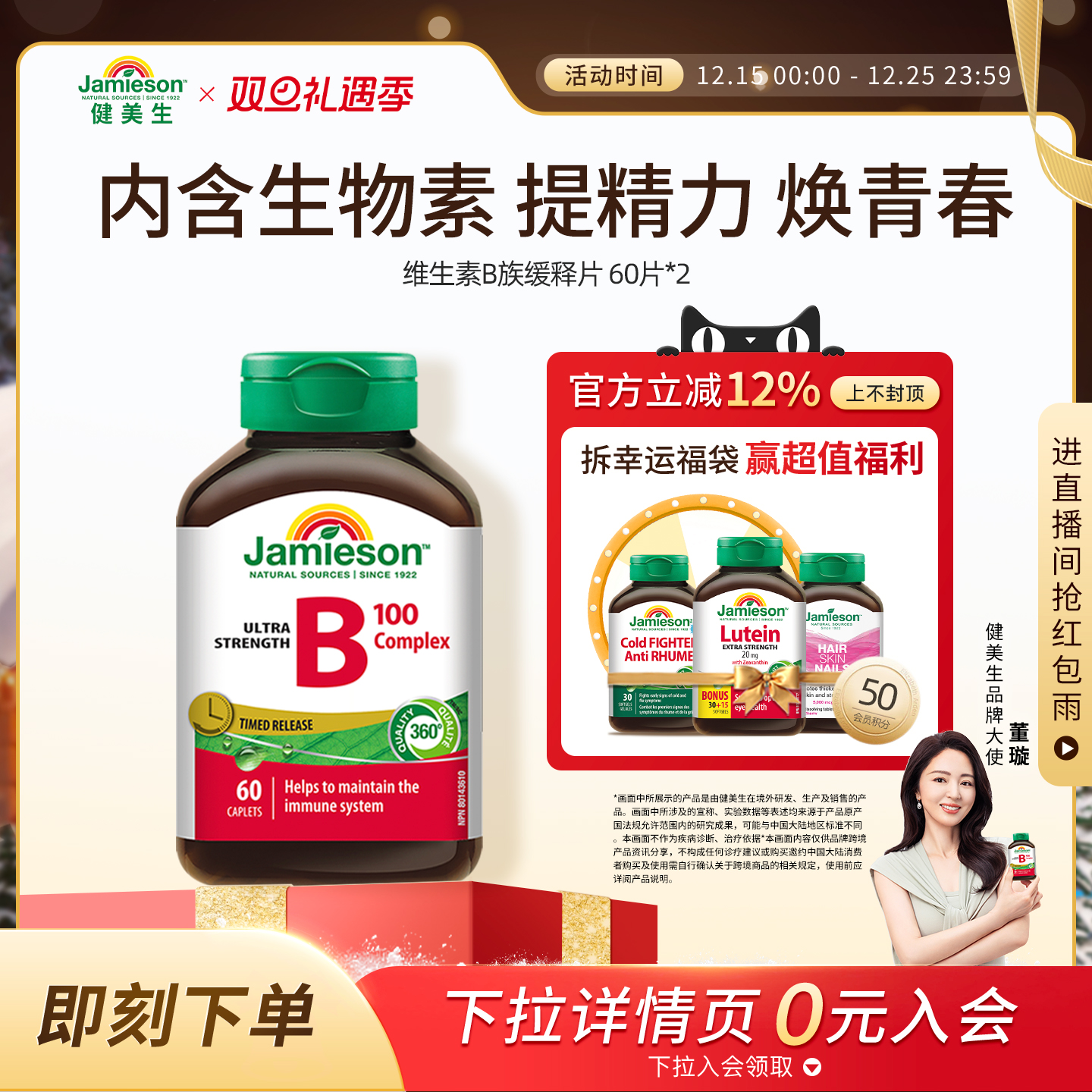 【董璇推荐】Jamieson健美生维生素b复合b100b族b12缓释片生物素