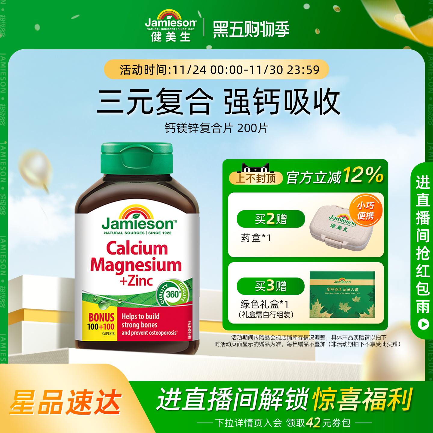 Jamieson健美生进口加拿大钙镁锌复合片有机钙中老年人补钙成年钙