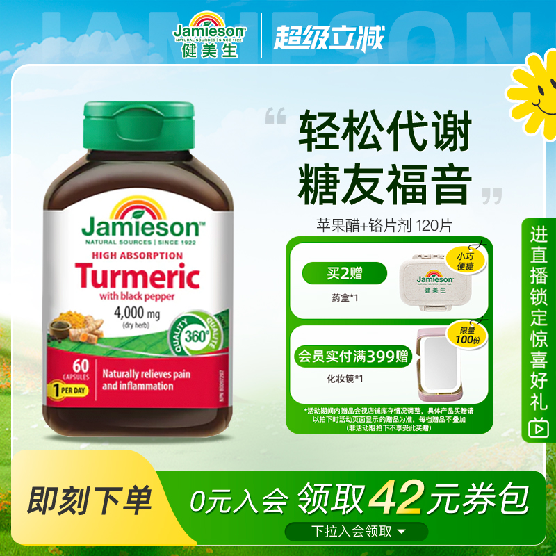 Jamieson健美生官方进口苹果醋+铬片剂1000mg120片助代谢稳血糖