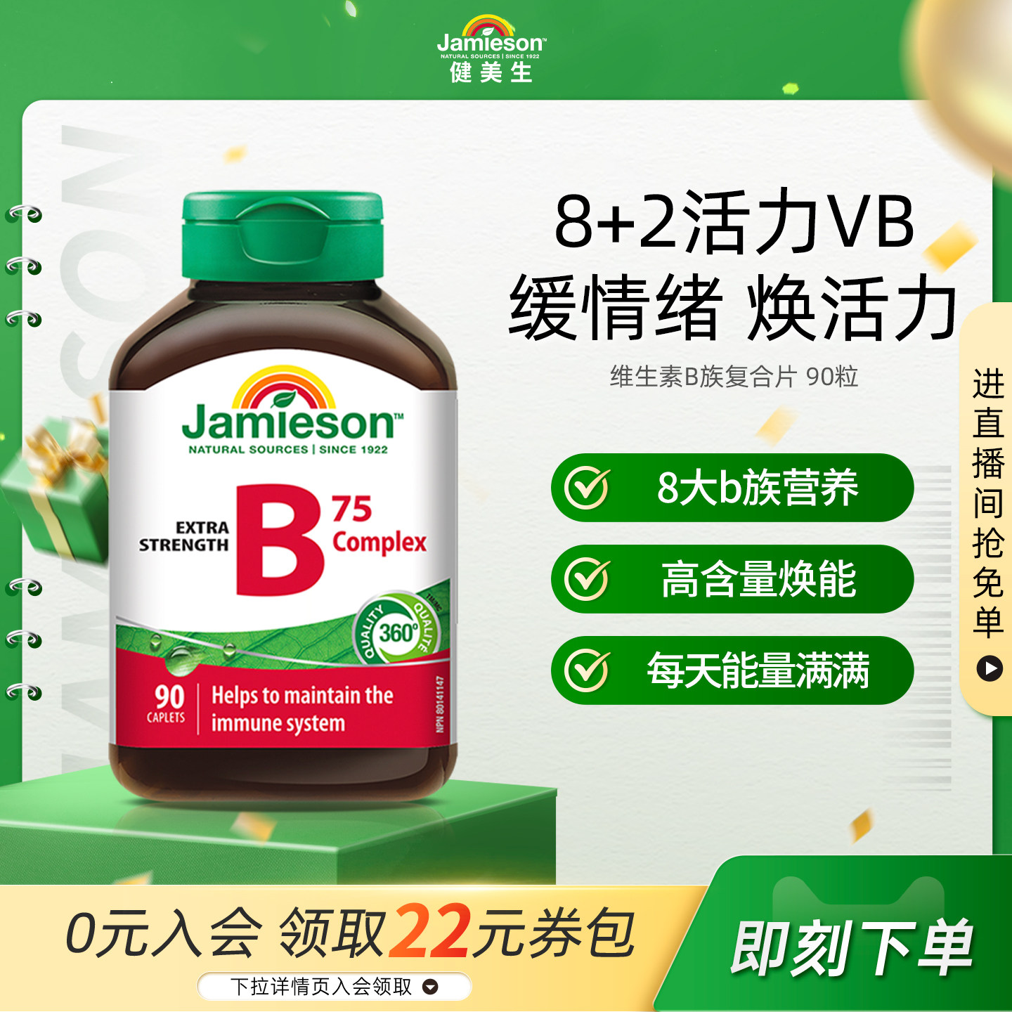 Jamieson健美生进口维生素b族肌醇胆碱复合b族熬夜补充vb营养活力