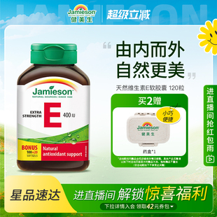 jamieson健美生进口天然维生素e软胶囊400IU120粒 ve胶囊润白嫩肤