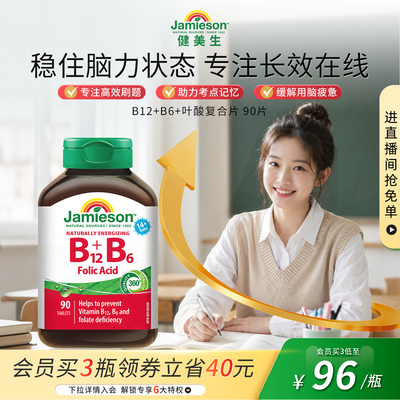 Jamieson健美生维生素B12甲钴胺