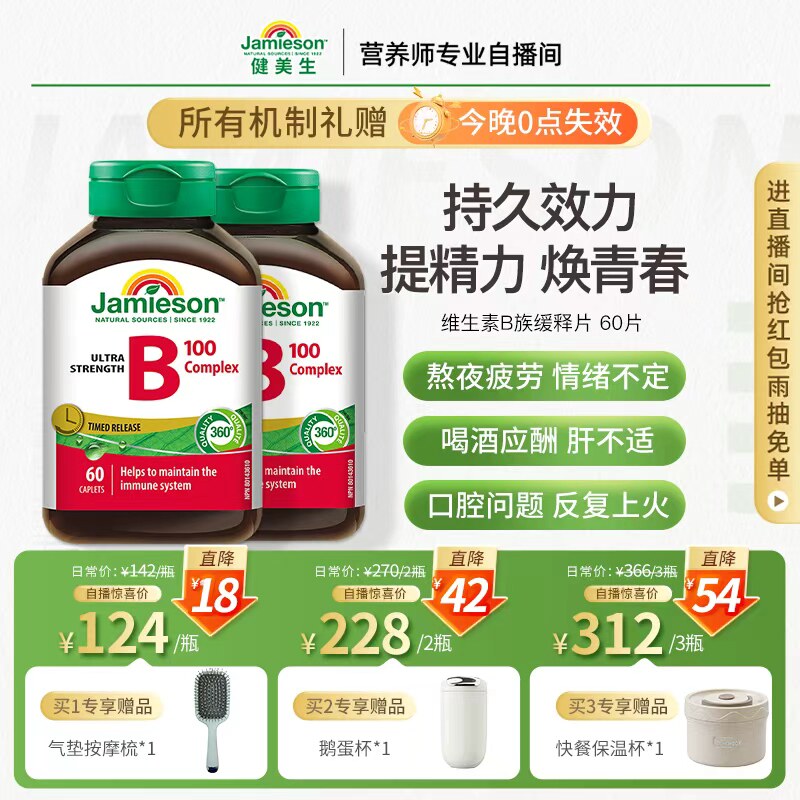 Jamieson健美生维生素b族复合片b100维B缓释片多种维生素b2b5b7