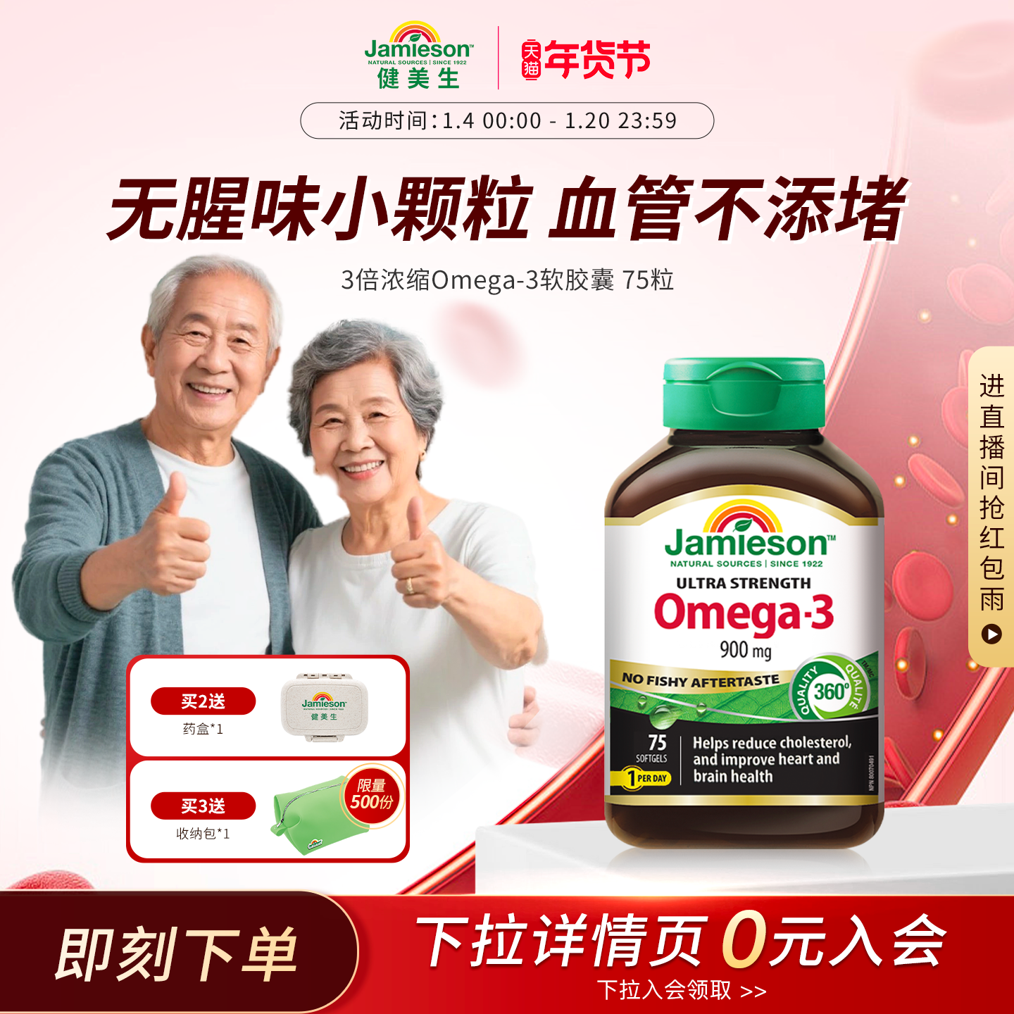 Jamieson健美生加拿大三倍深海鱼油Omega-3软胶囊dha成人欧米伽三