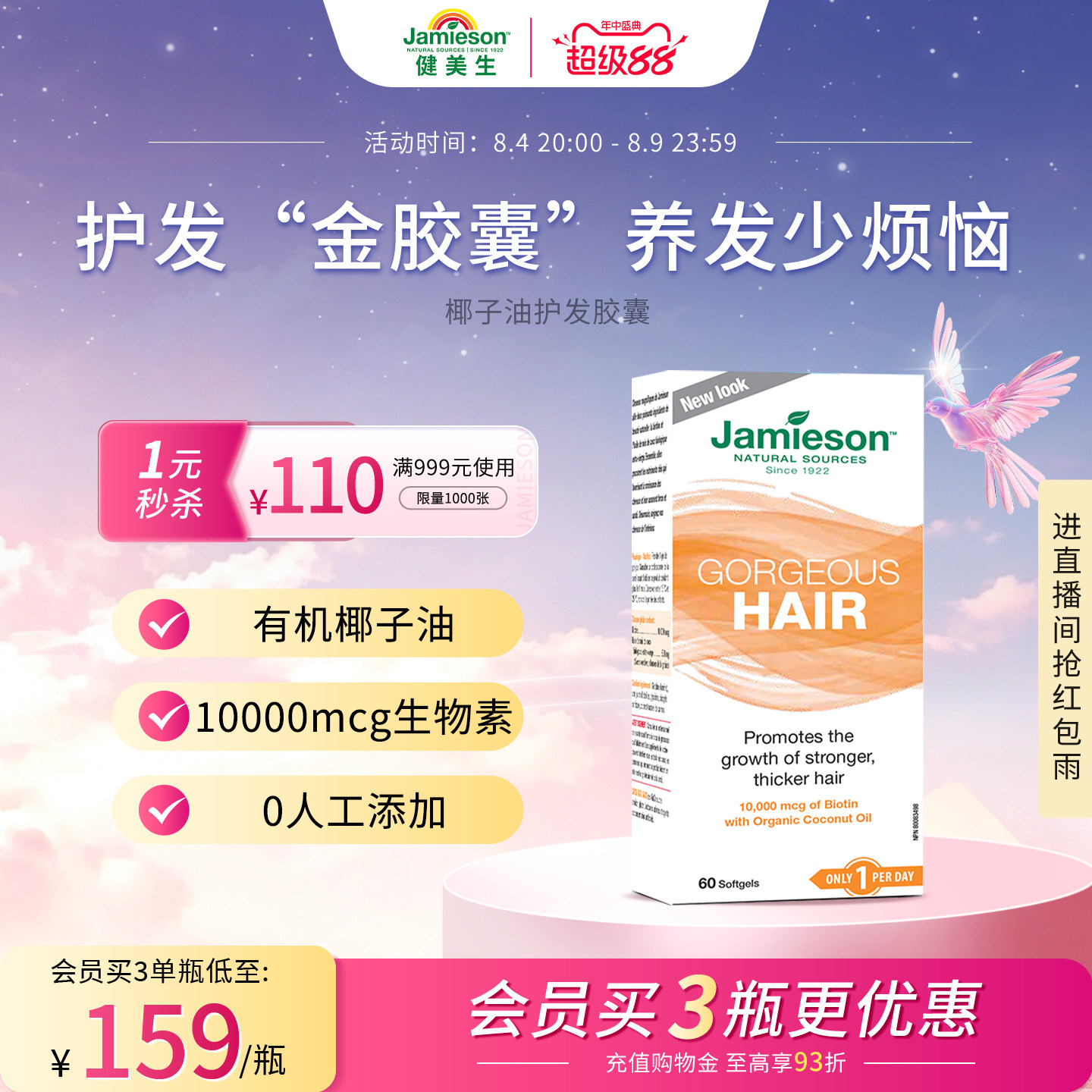 jamieson椰子油维生素h