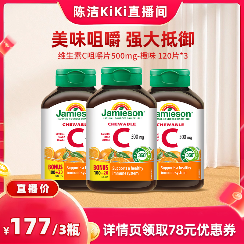 【k姐推荐】 健美生维生素c天然维他命咀嚼片