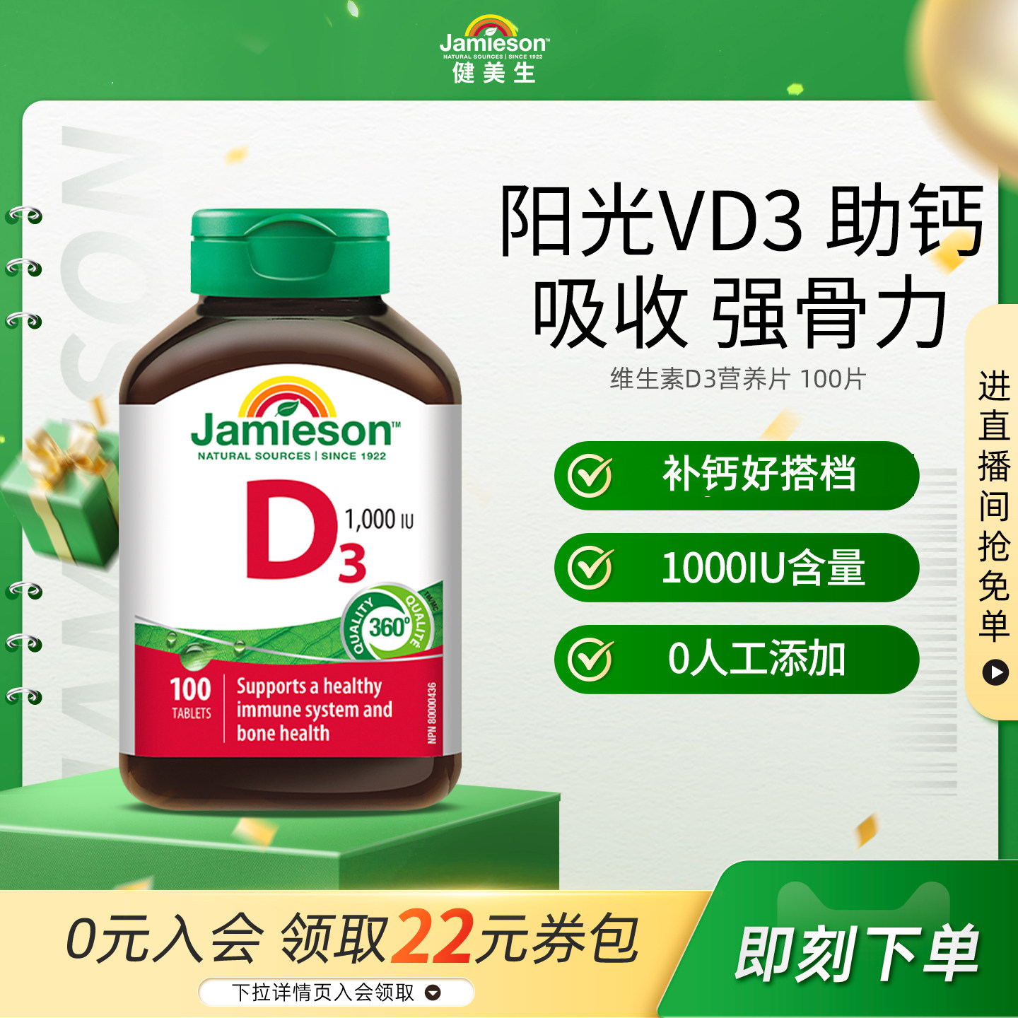 Jamieson健美生维生素D3成人维D31000iu维他命1000iu片VD3