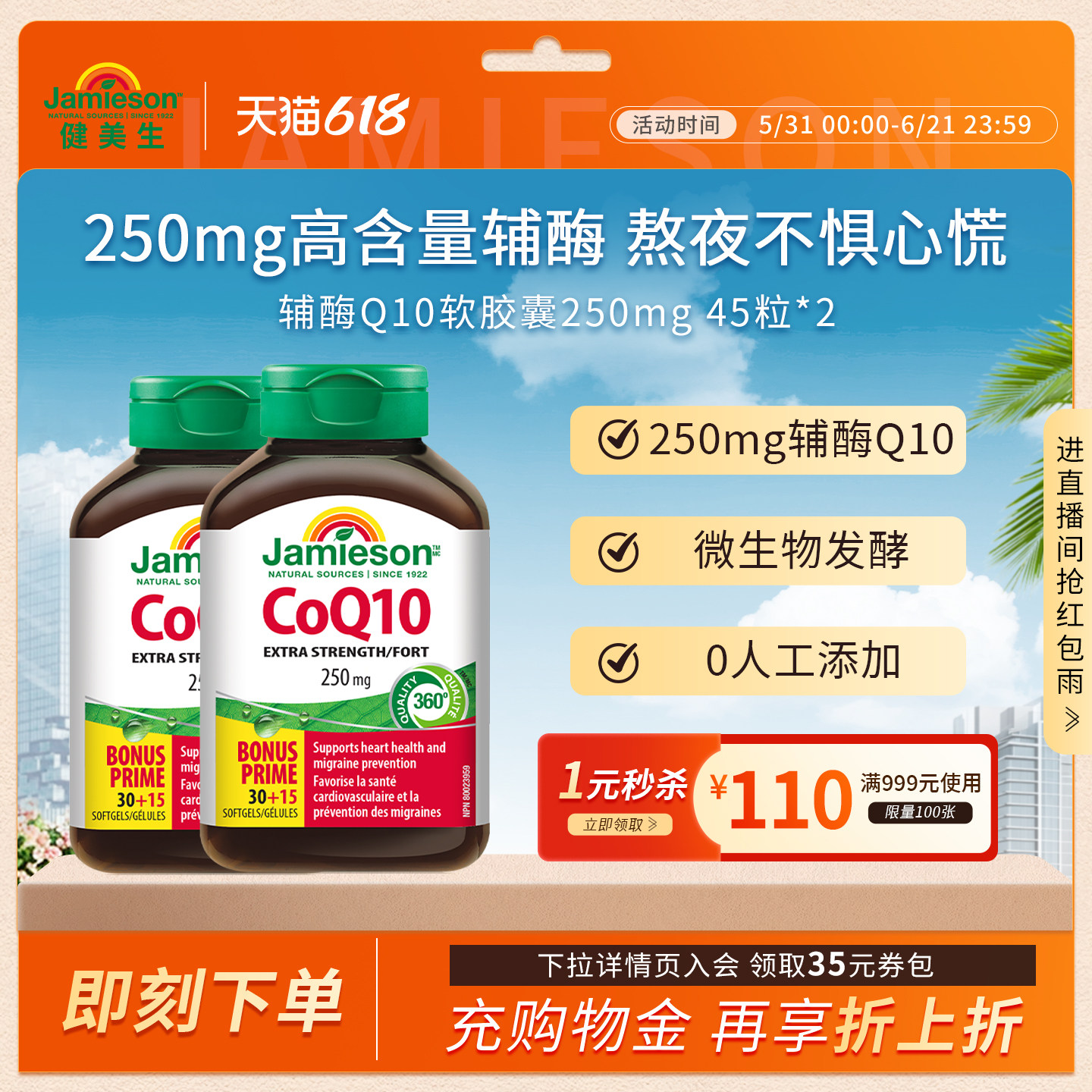 Jamieson健美生加拿大进口辅酶素Q10软胶囊coq10官方旗舰店ql0