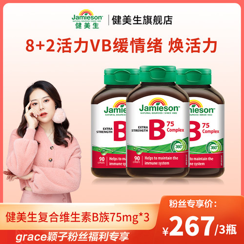 健美生90粒熬夜应酬复合维生素b