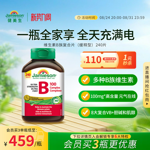 维生素B族缓释片240片