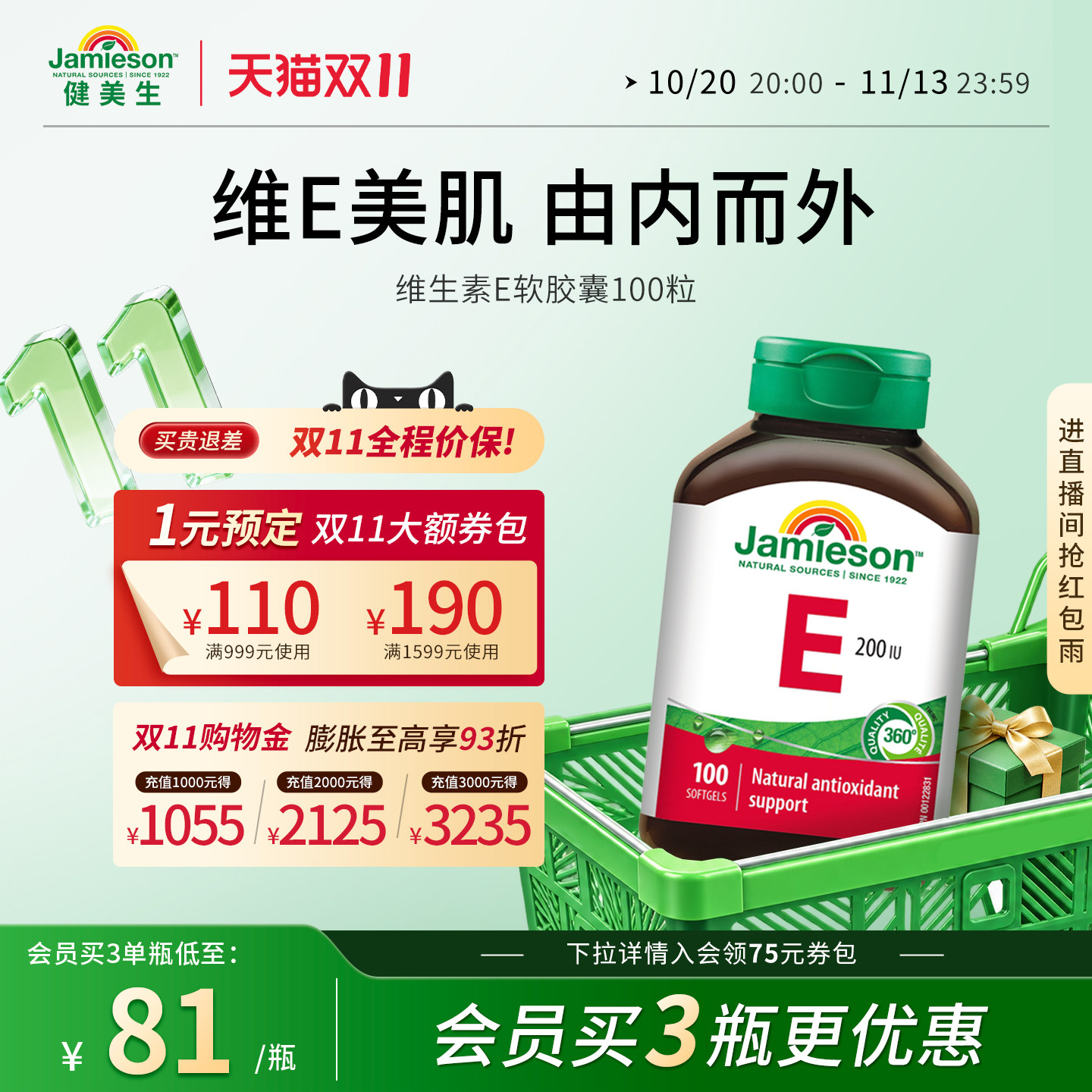 jamieson健美生进口天然维生素e软胶囊200IUve胶囊润白嫩肤
