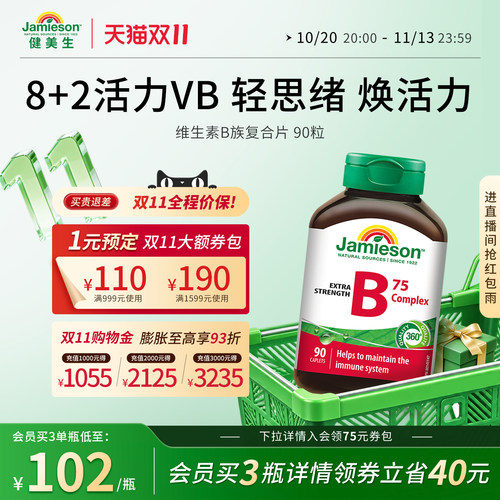 健美生90粒熬夜应酬复合维生素b
