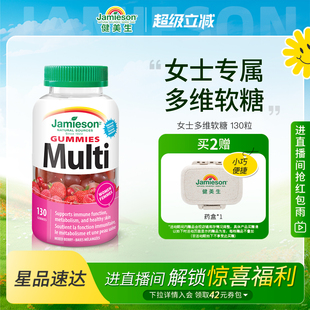 Jamieson健美生女士复合维生素abc软糖 综合B族补钙B12软糖130粒