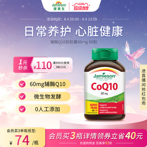 健美生进口辅酶Q10胶囊