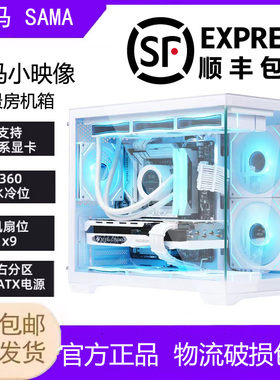 先马小映像海景房机箱台式机MATX360水冷风冷无立柱电脑主机箱