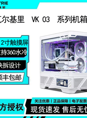 瓦尔基里VK03M机箱6.2寸触摸屏matx主板360水冷背插电脑带屏机箱