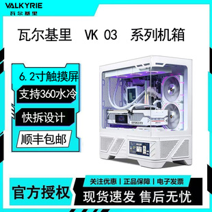 瓦尔基里VK03M机箱6.2寸触摸屏matx主板360水冷背插电脑带屏机箱