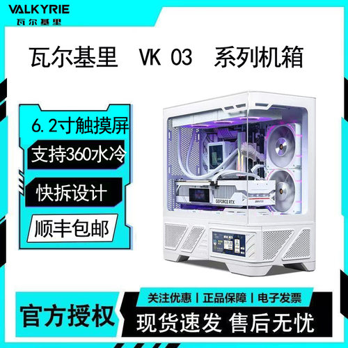瓦尔基里VK03M机箱6.2寸触摸屏matx主板360水冷背插电脑带屏机箱