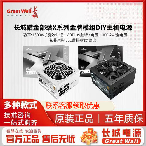 长城X6/X7/X8额定650W/750W/850W金牌全模组台式机白色电源ATX3.1