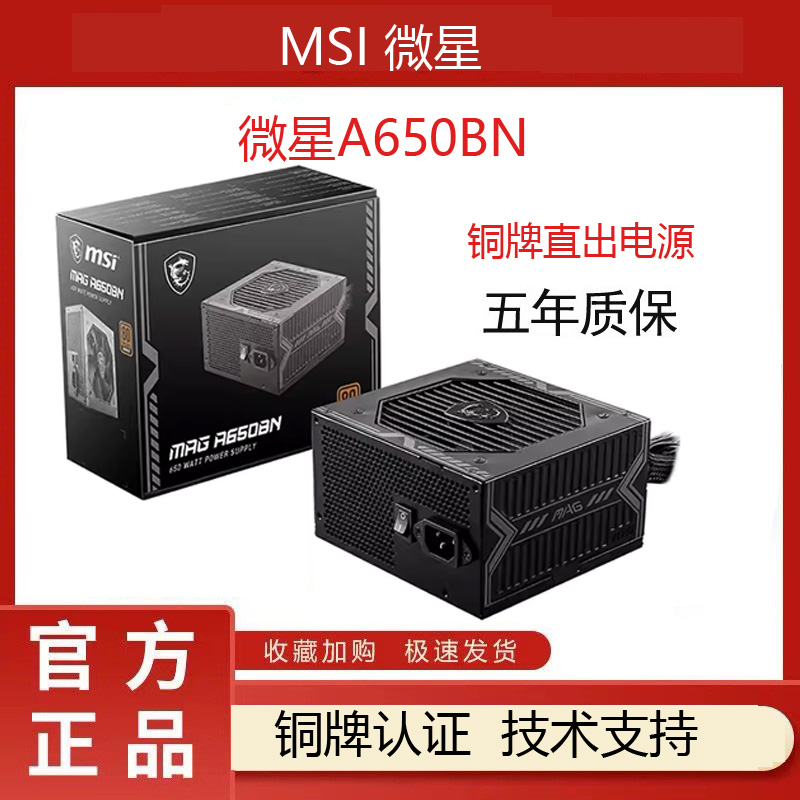 微星650W铜牌电脑电源