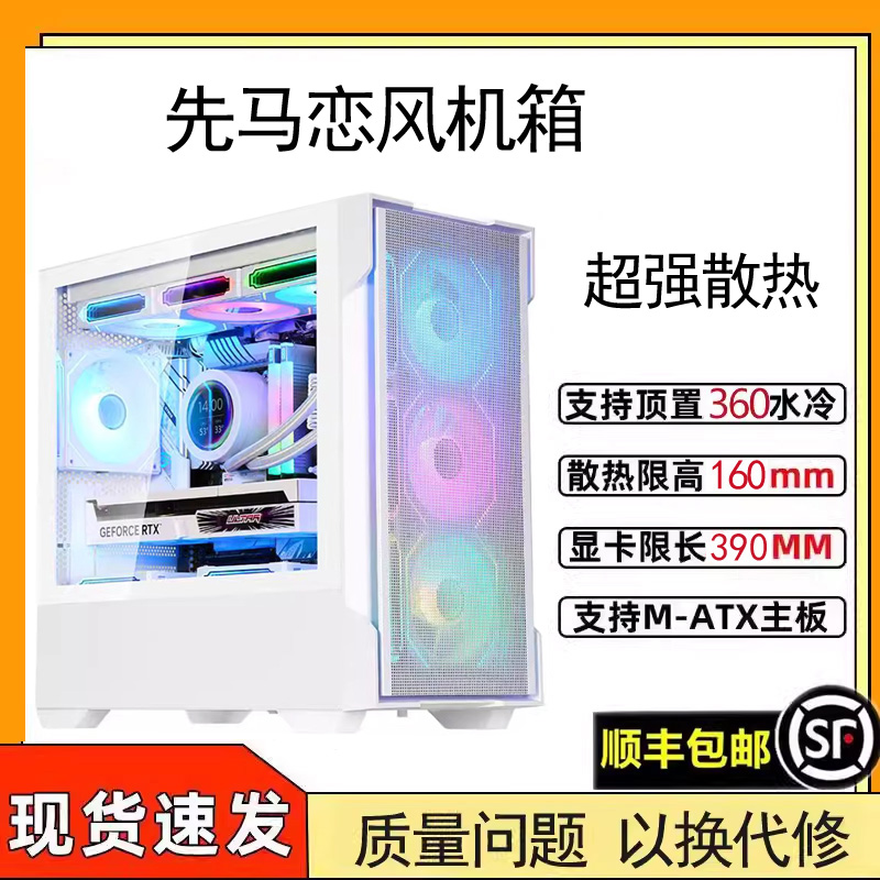 先马恋风360机箱台式电脑主机箱MATX主板支持360水冷台式散热机箱