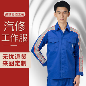 上汽大众汽修工作服套装汽车4S店售后车间维修技师汽修服工装定制