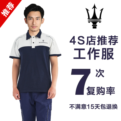 玛莎拉蒂两件套汽修工作服男装