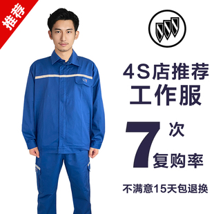 别克4s店长袖汽修工作服秋冬男汽车售后车间工服维修机修工装定制