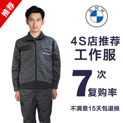 宝马工作服4s店男秋冬售后套装