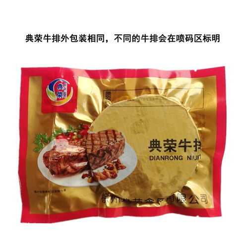 典荣家用牛排原肉整切速冻调理腌制独立包装菲力T骨牛小排送酱包