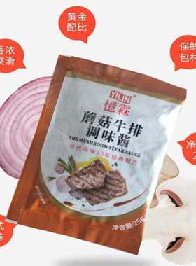 蘑菇牛排酱25g黑胡椒牛排酱忆霖