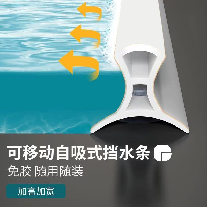 免安装挡水条吸盘式隔水洗衣机柜淋浴房配件