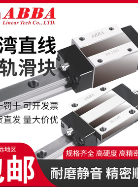 台湾正品ABBA直线导轨滑块轴承BRC BRD BRH BRS 15 20 25 30 35